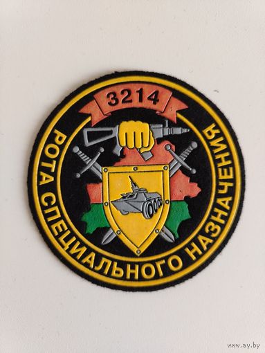 Шеврон МВД - в/ч 3214 рота спецназа