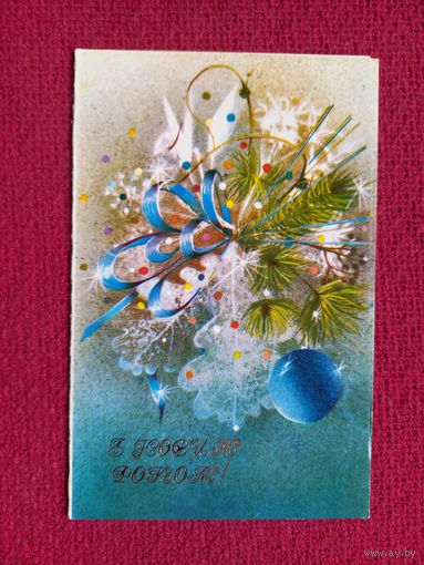 С Новым Годом! Кононова 1986 г. Двойная.
