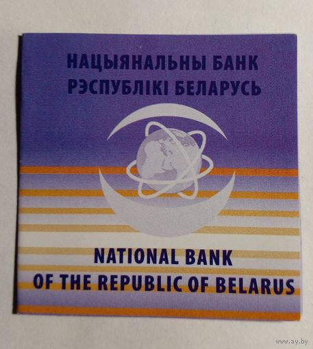 Сертификат к монете 10 рублей 2009 г.Национальная академия наук Беларуссии.80 лет.