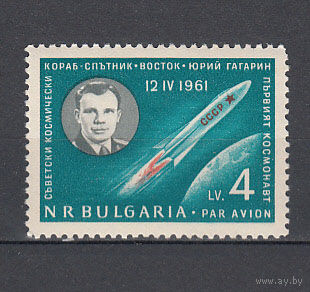 Космос. Гагарин. Болгария. 1961. 1 марка. Michel N 1261 (7,0 е)