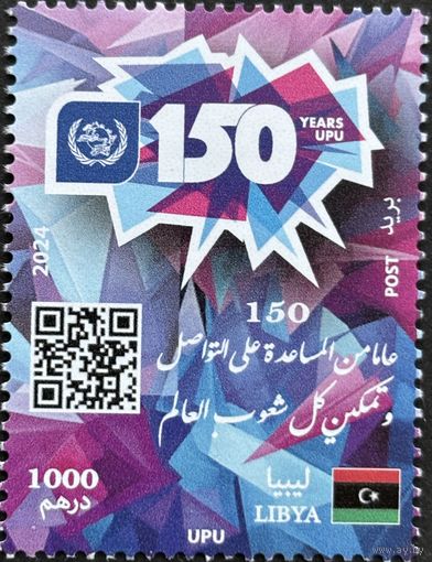 Ливия  2024 История почты. 150 лет ВПС. UPU. Совместный выпуск.
