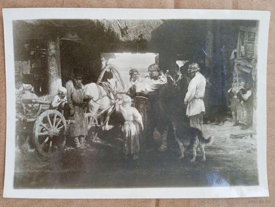 Фотооткрытка. Репин. Проводы новобранца