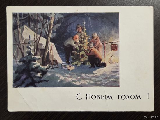 Денисов С Новым годом 1964 чистая открытка СССР