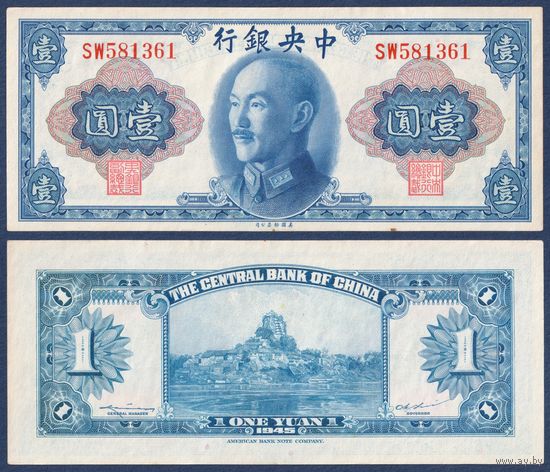 Китай, 1 юань золотом 1945 (1948) г, P-387 (SW, Чан Кайши, крепость Драгоценного Камня), aUNC