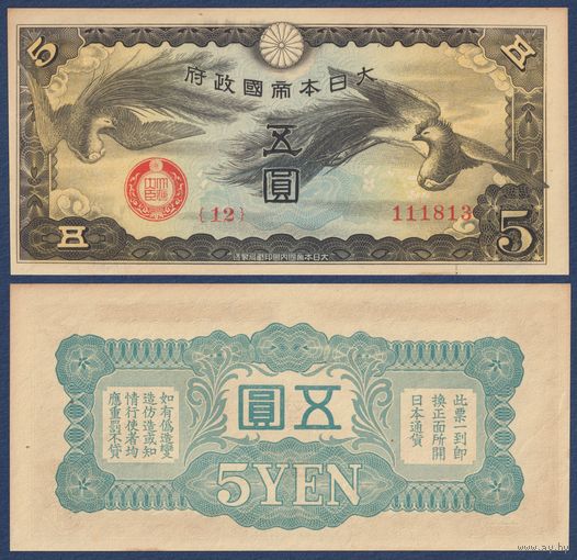 Китай (Японская оккупация), 5 йен 1940 г, P-M17a (петухи Онагадори), UNC-