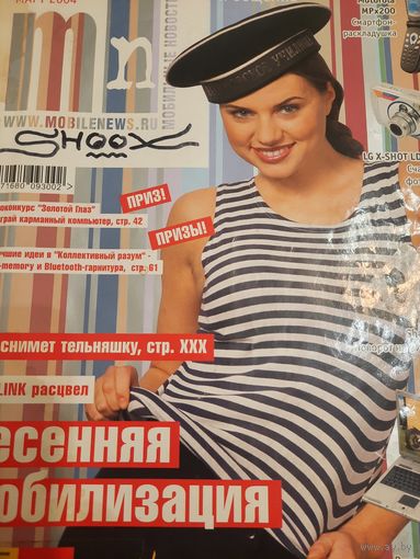 Журнал MobileNews (март 2004)
