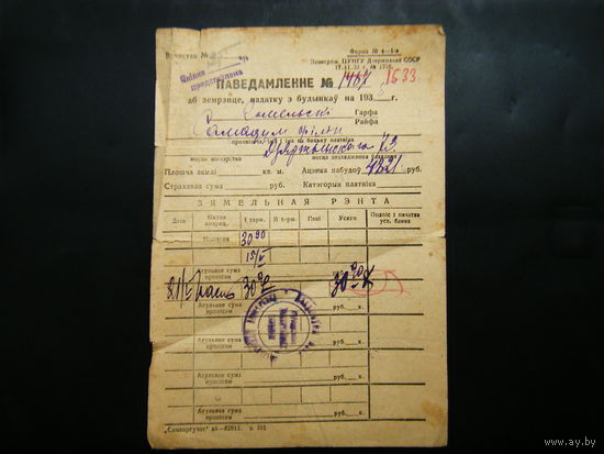 Извещение из СССР 1935г.
