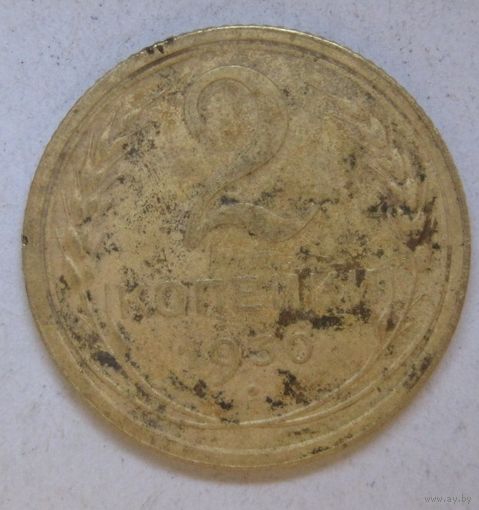2 копейки 1930г.