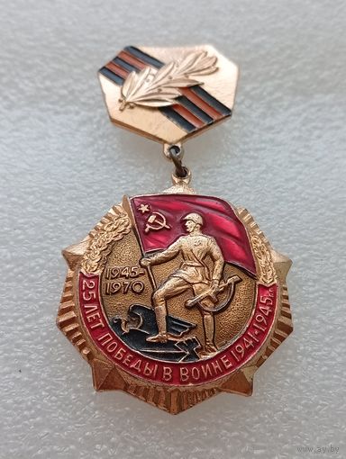 25 лет победы в войне 1941-1945. #-VII-01