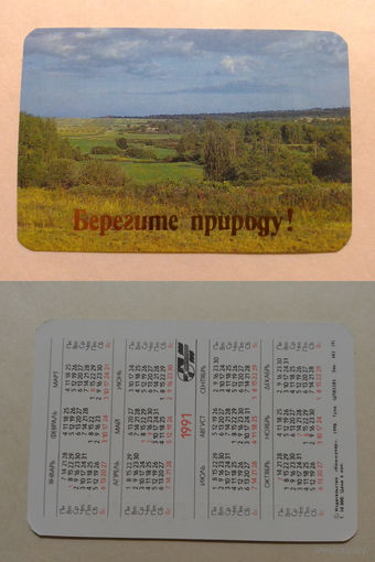 Карманный календарик. Берегите природу!.1991 год