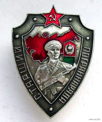 Старший пограннаряда