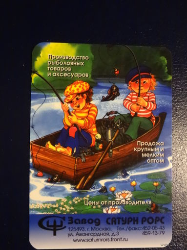 Календарик 2006 г.  Завод Сатурн Рорс.