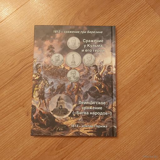 Полный комплект монет плюс каталог Бородино