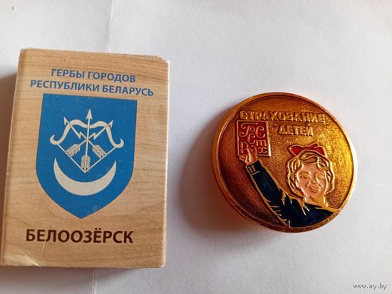 Значок Страхование детей. Большой.