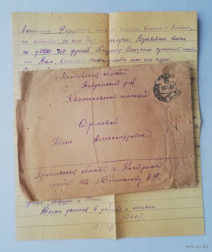 Письмо военных лет, январь 1943г