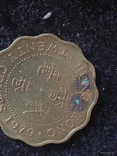 20 центов гонгконг 1979