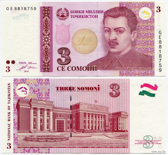 Таджикистан. 3 сомони (образца 2010 года, P20, UNC) [серия GE]