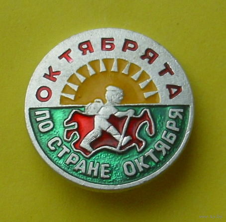 Октябрята по стране Октября. К-12.