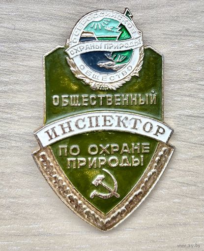 Знак Общественный инспектор по охране природы. Всероссийское общество охраны природы