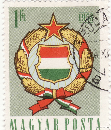 1 форинт 1958 год