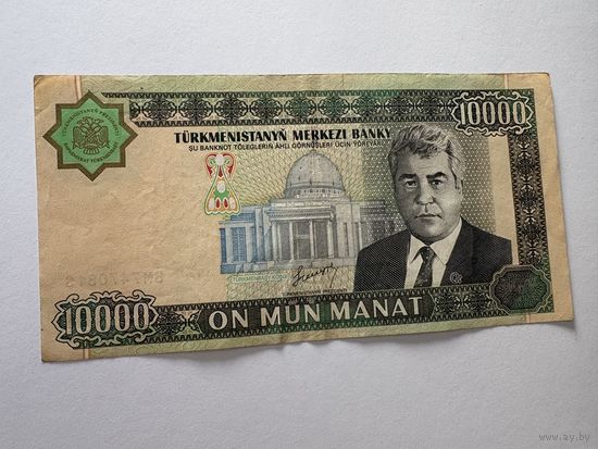 Банкнота Туркменистан 10000 манат 2003 серия ВМ