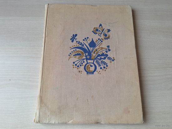 Журавушка 1973 - Благинина - рис. Молоканов - стихи детям
