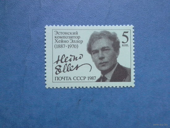 Ссср 1987. Хейно эллер.