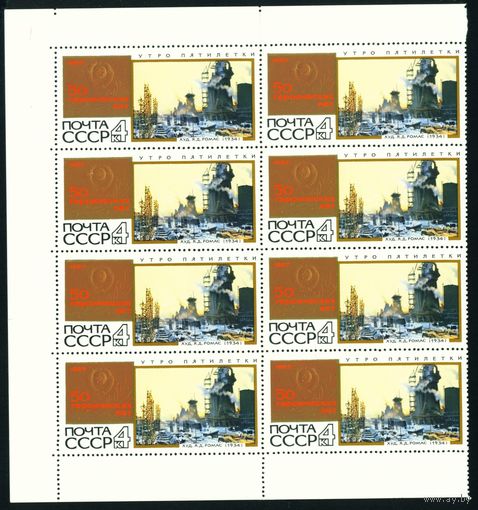 50 героических лет СССР 1967 год часть листа из 8 марок