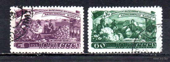 За досрочное выполнение 5-летнего плана СССР 1948 год 2 марки