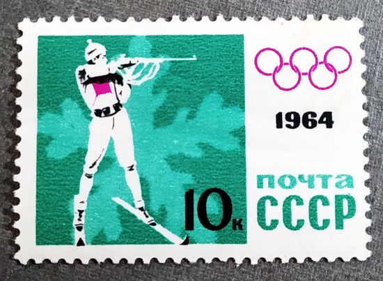 Марка СССР 1964 год Олимпийские игры