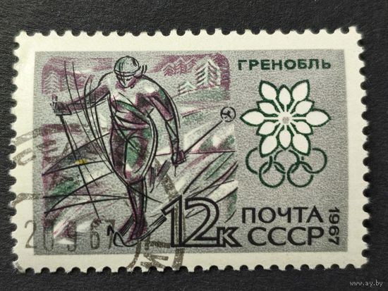 1967 СССР. Зимние Олимпийские игры - Гренобль, 1968, Франция