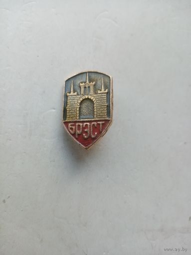 ЗНАЧОК БРЭСТ