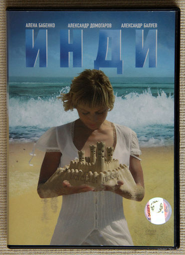 Инди DVD9
