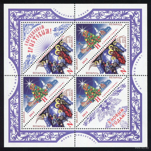 2013_C Рождеством Христовым!, С Новым годом!