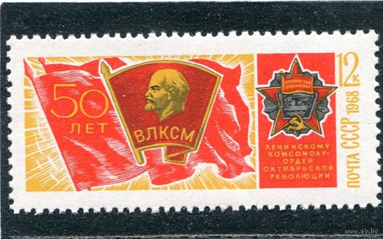 СССР 1968. 50 лет ВЛКСМ. Комсомольский значок