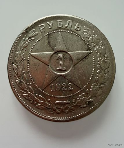 1 рубль 1922 г. ( А Г ). РСФСР.   КОПИЯ !