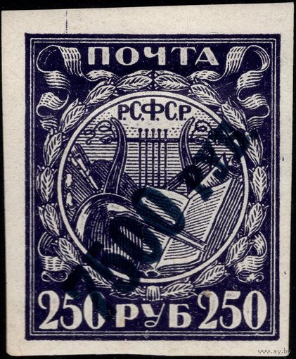 РСФСР-1922. Вспомогательный стандарт. Надп. типогр. черно-синяя 7500 р./250 р. СК 45 CSP A.