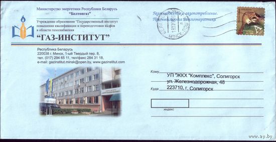 Газ-институт