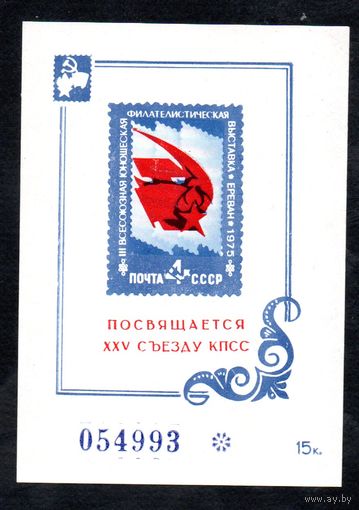 Сувенирный листок 1975 год