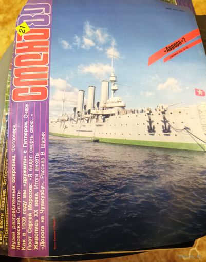 СМЕНА.Номер 21, 1989г..Литературно-художественный и общественно-политический журнал ЦК ВЛКСМ.