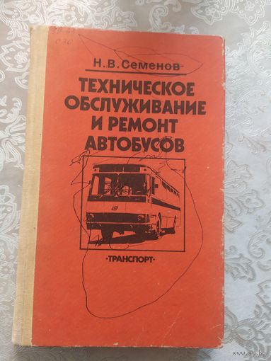 Техническое обслуживание и ремонт автобусов\042
