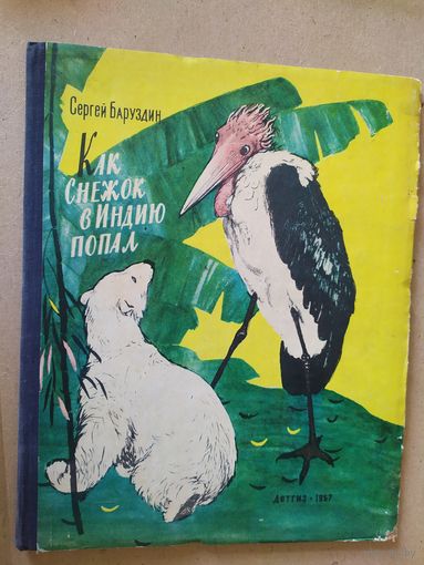 Как Снежок в Индию попал.\016