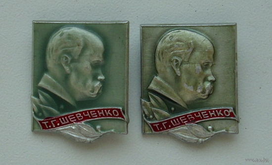 Значки Т.Шевченко (2шт).