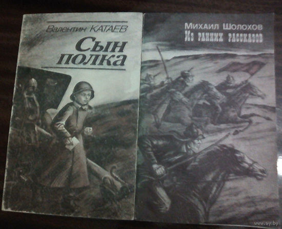 "Из ранних рассказов" - Михаил Шолохов. Изд-во "Современник". 1987г.