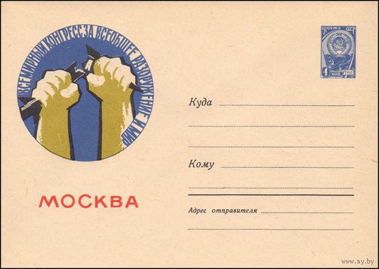 Художественный маркированный конверт СССР  N 2074 (07.06.1962) Всемирный конгресс за всеобщее разоружение и мир  Москва