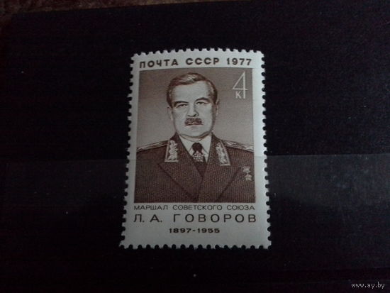 СССР 1977 говоров