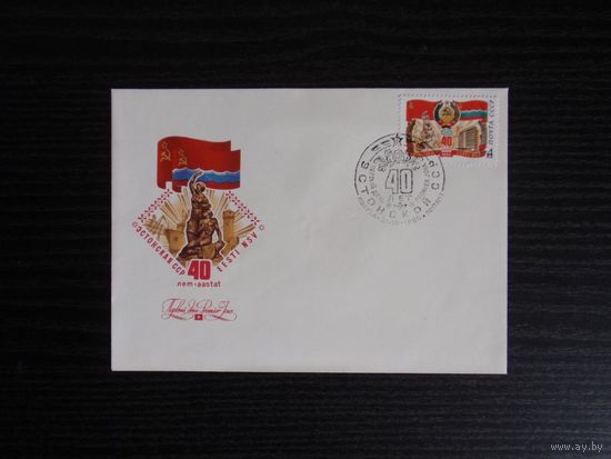 КПД 1980 СССР 5095 Эстонская ССР (С)