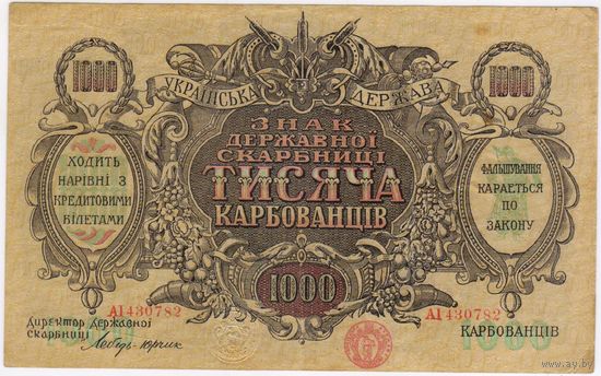 1000  карбованцев 1918 г. AI 430782.  VF...(Без Водяных знаков)
