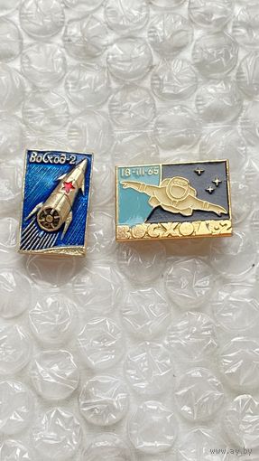 Значки космос, Восход 2, 2 шт