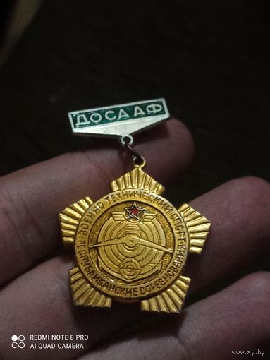 Значок ДОСААФ военно технический спорт республиканские соревнования